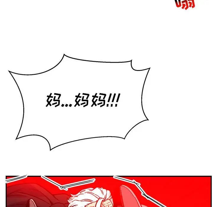 亲爱的你-Liebling!第115话