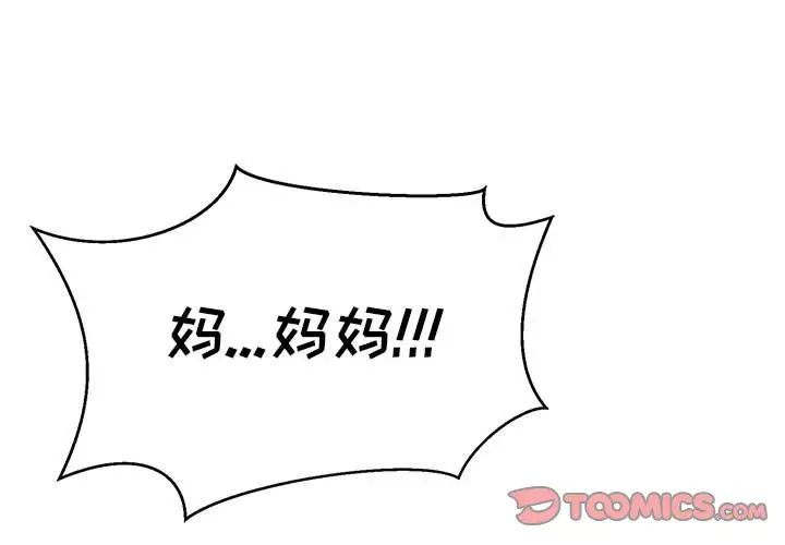 亲爱的你-Liebling！第116话