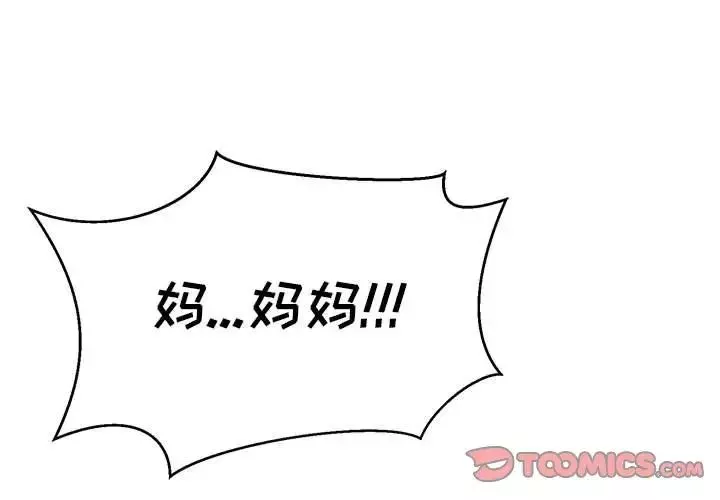 親愛的你-Liebling！第116話