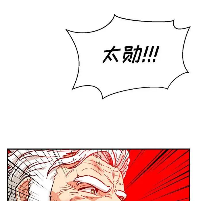 亲爱的你-Liebling!第116话