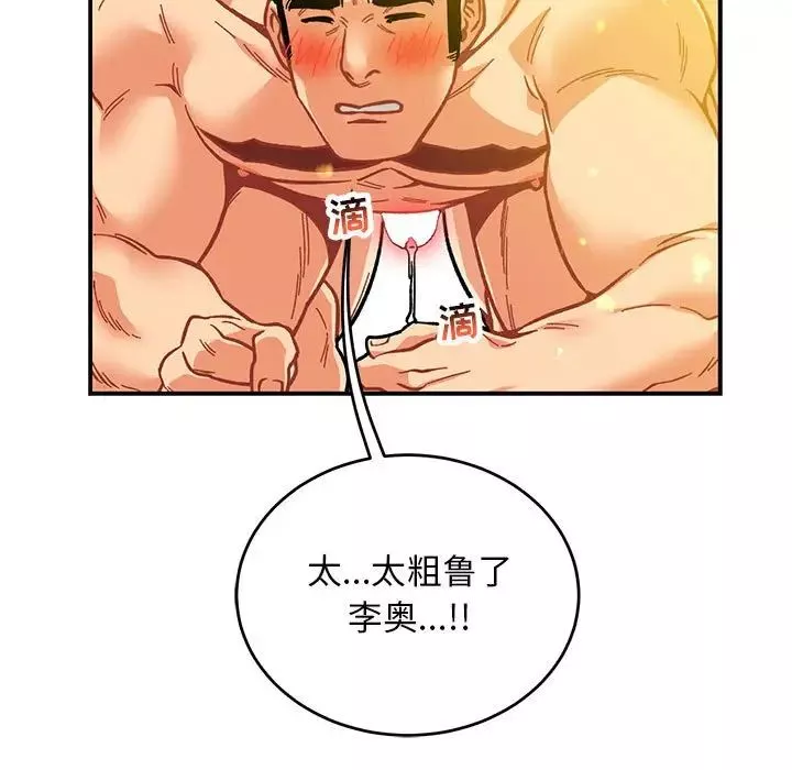 親愛的你-Liebling！第116話