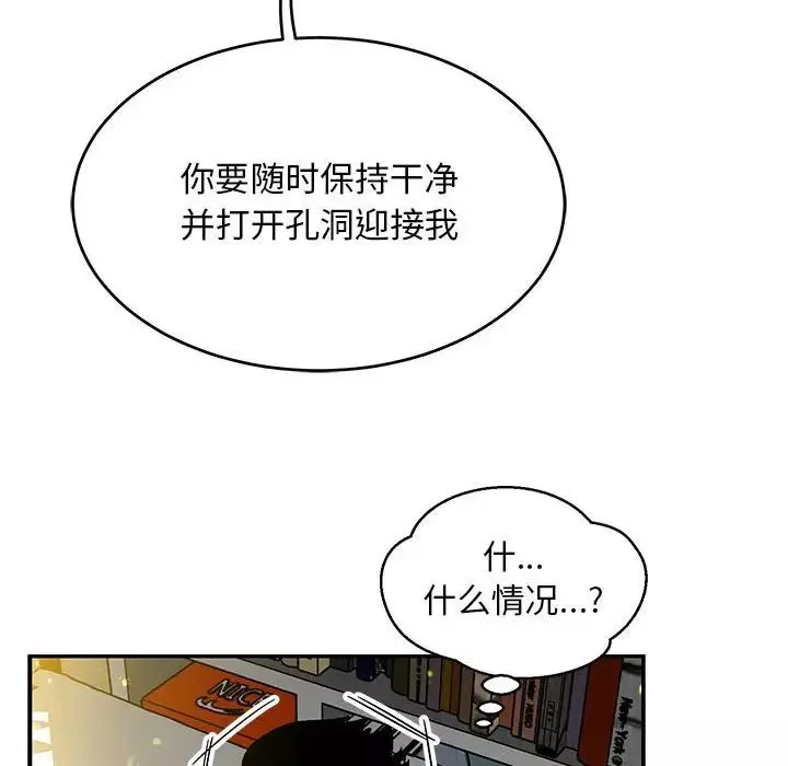 亲爱的你-Liebling！-第116话 - 图片 78