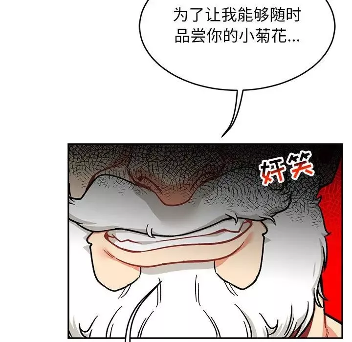 親愛的你-Liebling！第116話
