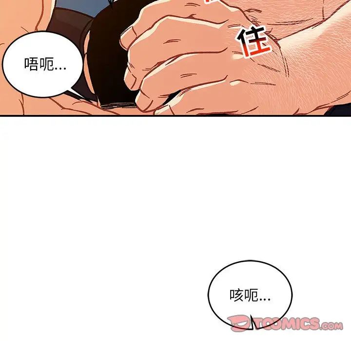 亲爱的你-Liebling!第116话