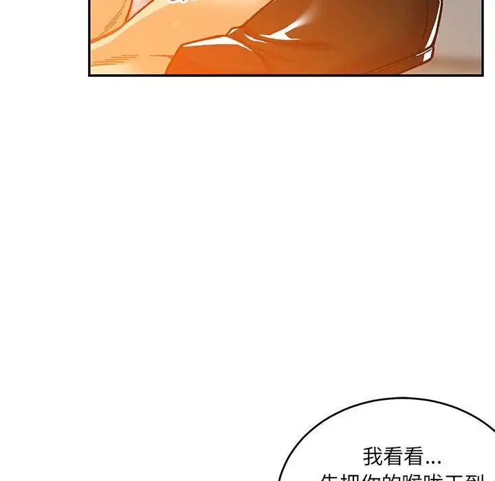 亲爱的你-Liebling！第116话