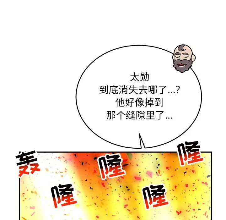 亲爱的你-Liebling!第116话