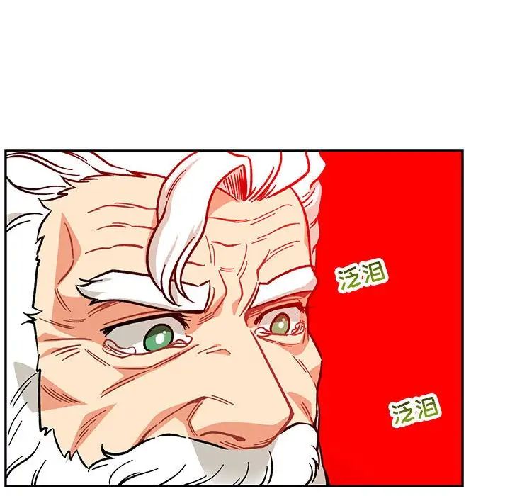 亲爱的你-Liebling！第116话