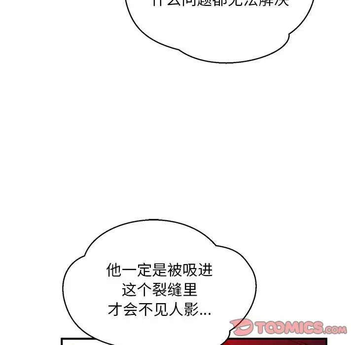 亲爱的你-Liebling!第116话