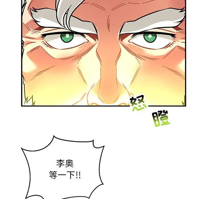 亲爱的你-Liebling!第116话