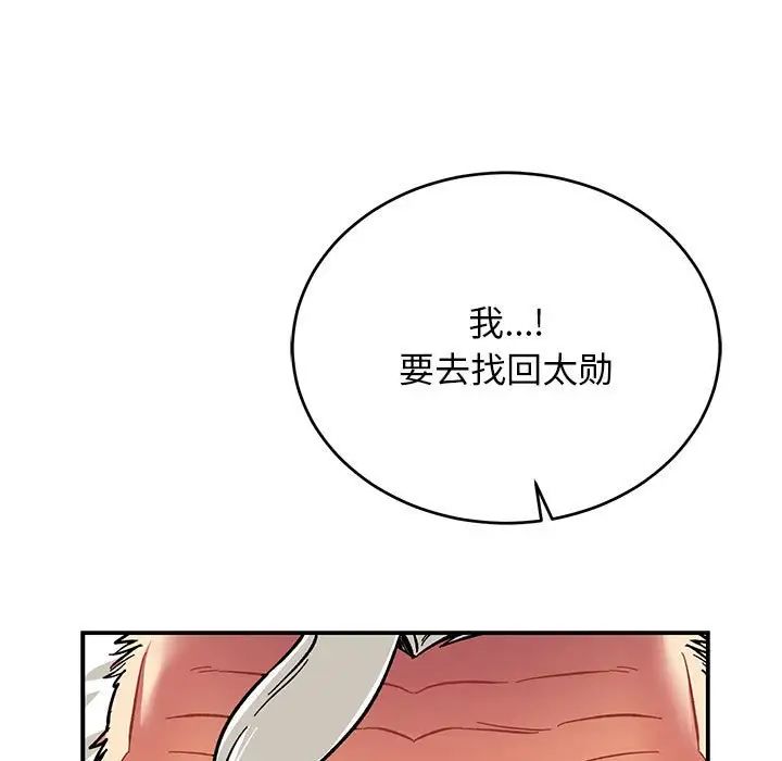 亲爱的你-Liebling!第116话