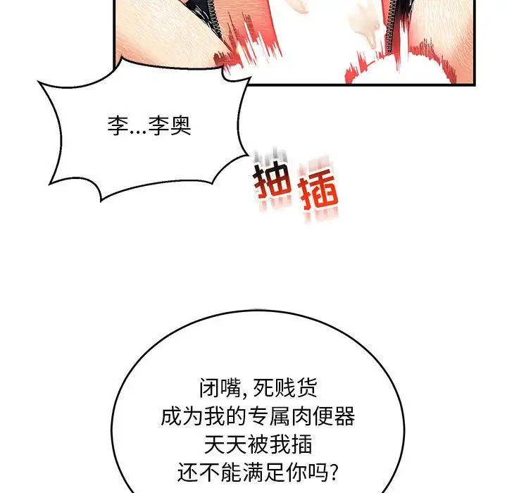 亲爱的你-Liebling!第116话