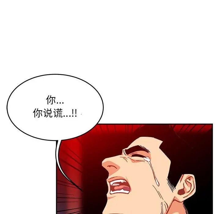 亲爱的你-Liebling!第116话