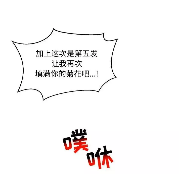 親愛的你-Liebling！第116話