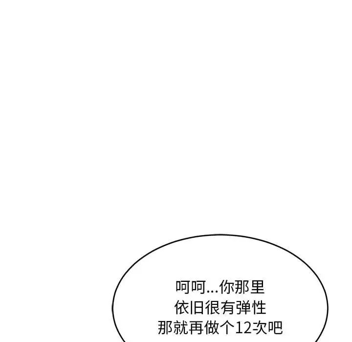 亲爱的你-Liebling!第116话