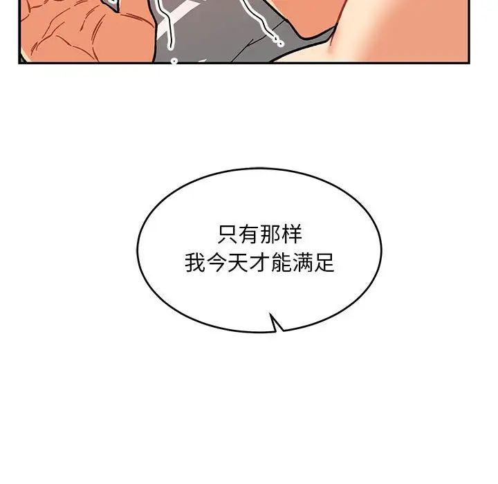 亲爱的你-Liebling！第116话