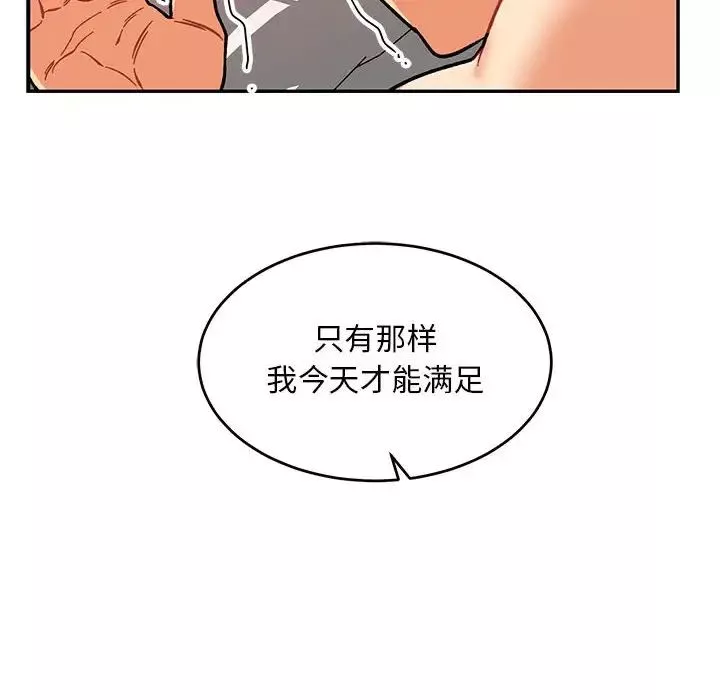親愛的你-Liebling！第116話