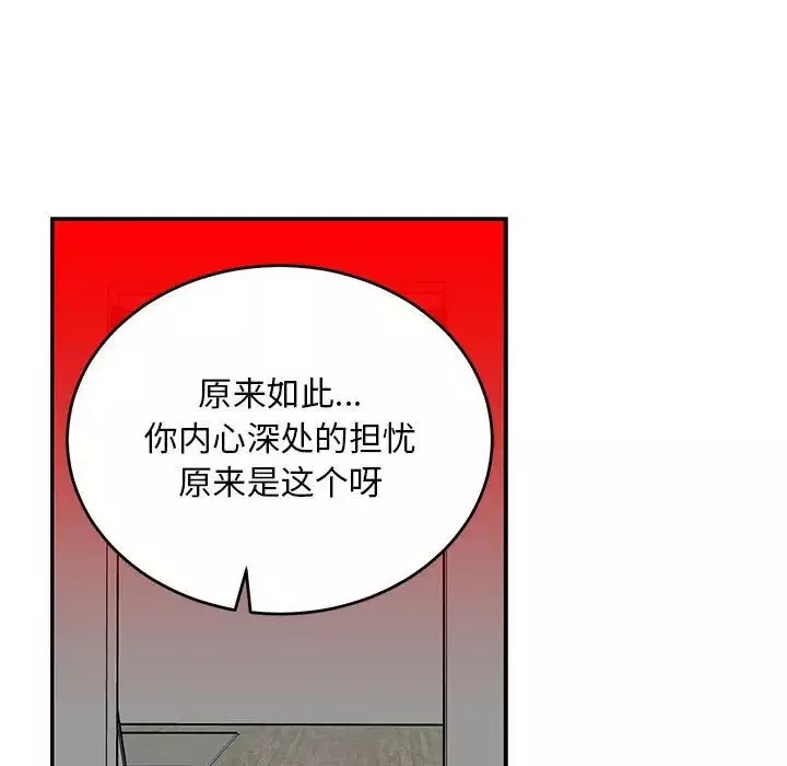 親愛的你-Liebling！第116話