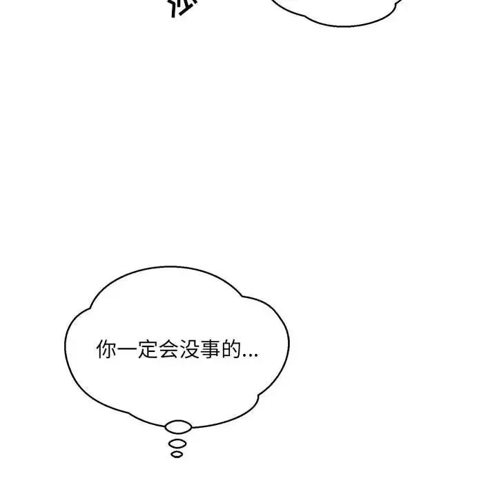 親愛的你-Liebling！第116話