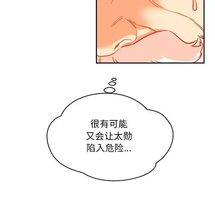 亲爱的你-Liebling！-第116话 - 图片 153