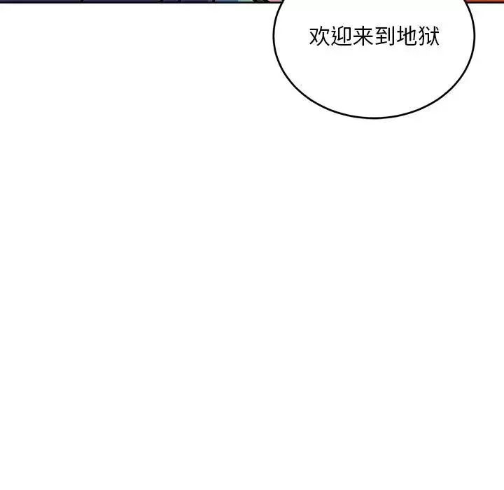 親愛的你-Liebling！第116話