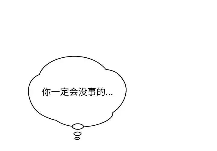 亲爱的你-Liebling！第117话