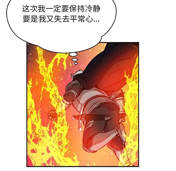 亲爱的你-Liebling！第117话