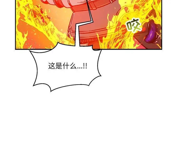 親愛的你-Liebling！第117話