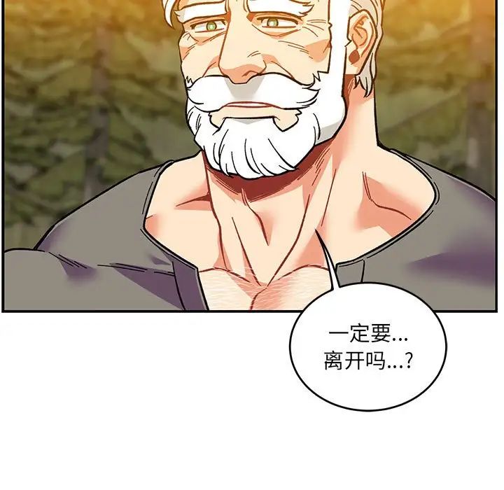 親愛的你-Liebling！第117話