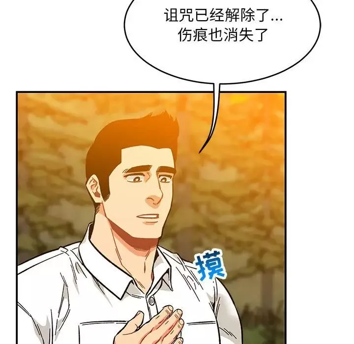 親愛的你-Liebling！第117話