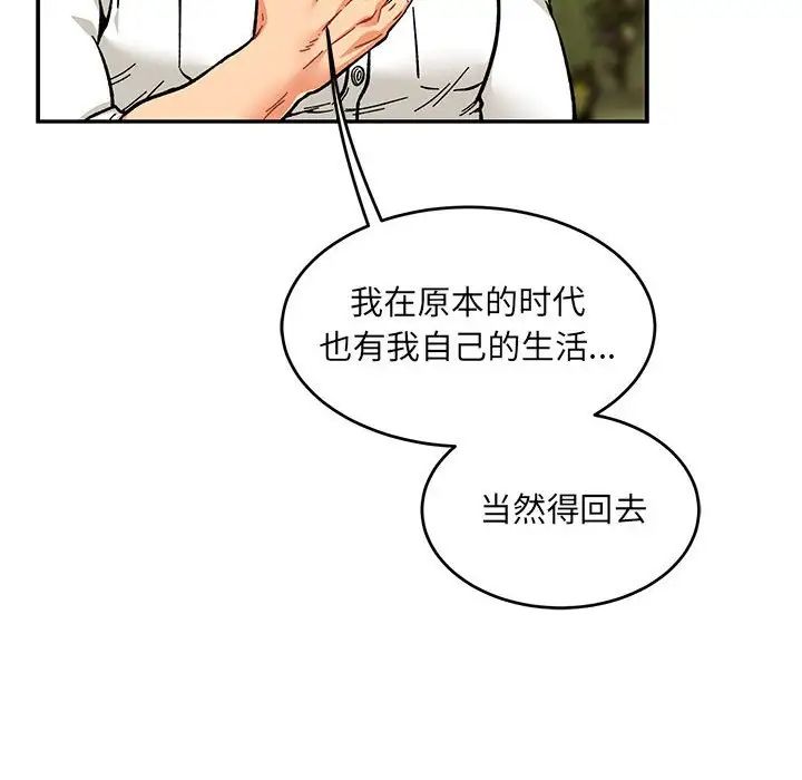 亲爱的你-Liebling！第117话