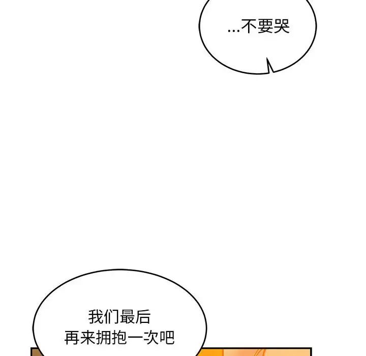 亲爱的你-Liebling！第117话