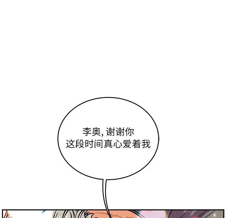 亲爱的你-Liebling！第117话