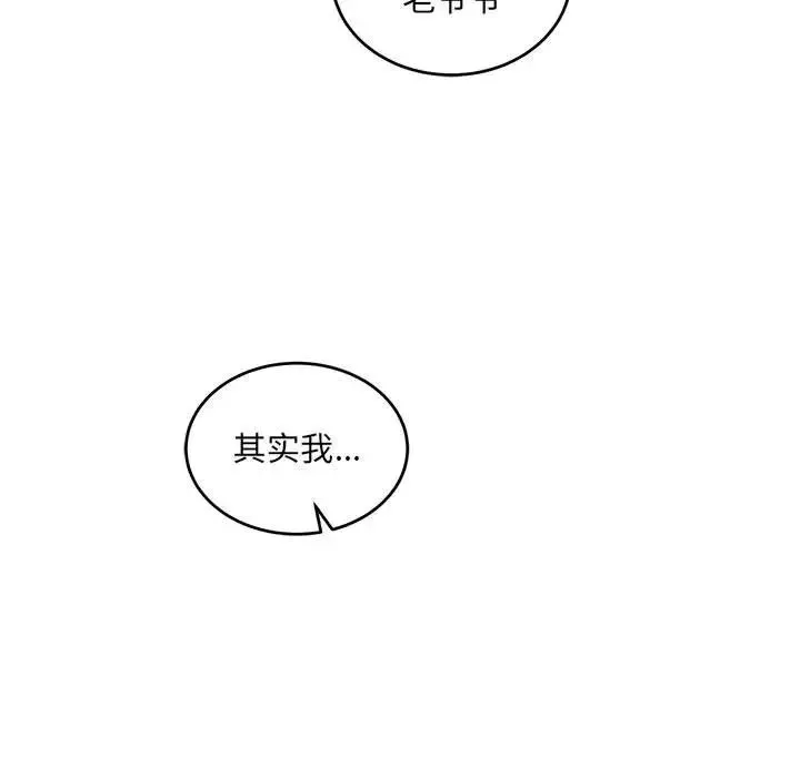 親愛的你-Liebling！第117話