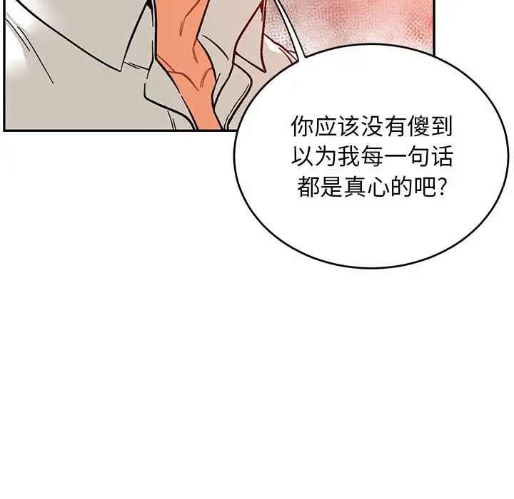 亲爱的你-Liebling！第117话