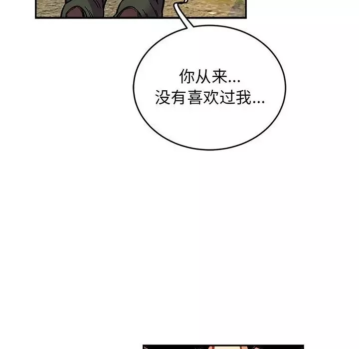 親愛的你-Liebling！第117話