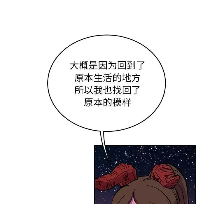 親愛的你-Liebling！第117話