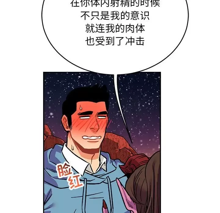 親愛的你-Liebling！第117話
