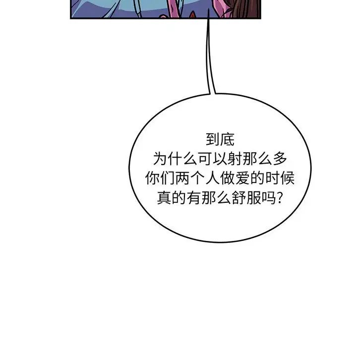 親愛的你-Liebling！第117話