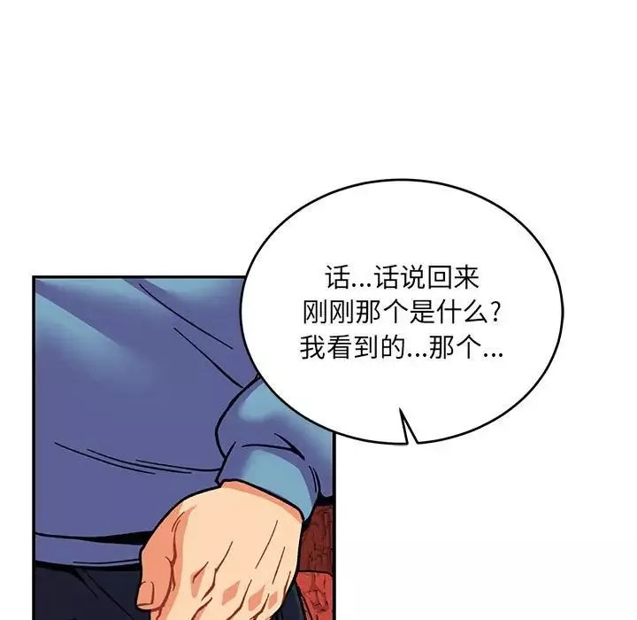 親愛的你-Liebling！第117話