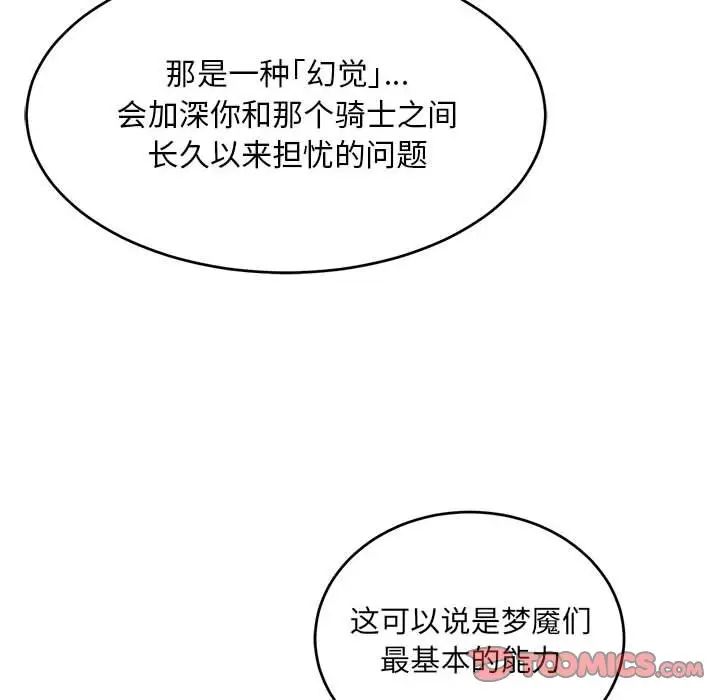 亲爱的你-Liebling！第117话