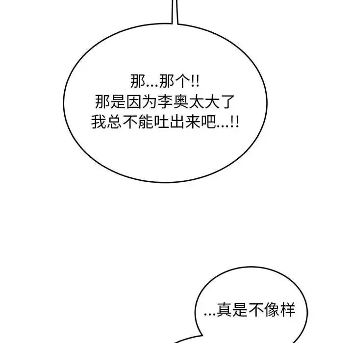 親愛的你-Liebling！第117話