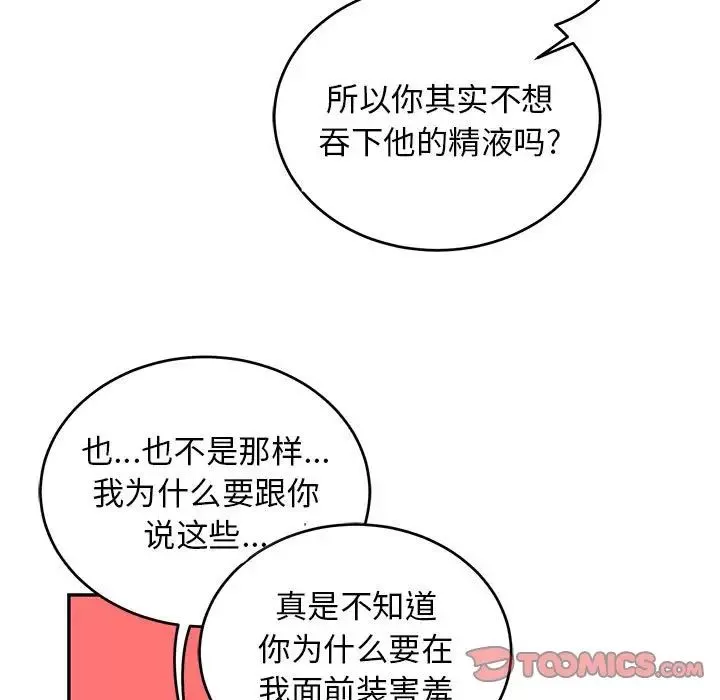 亲爱的你-Liebling！-第117话 - 图片 93