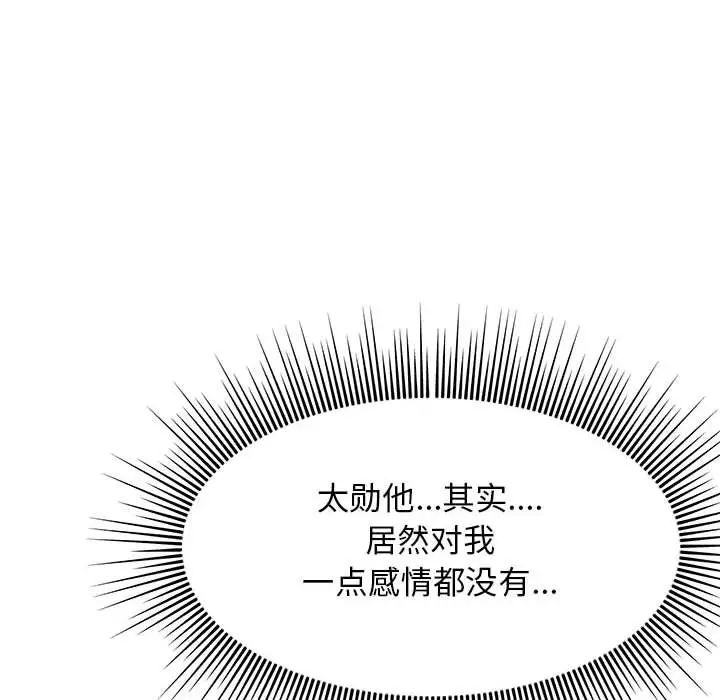 亲爱的你-Liebling！第117话