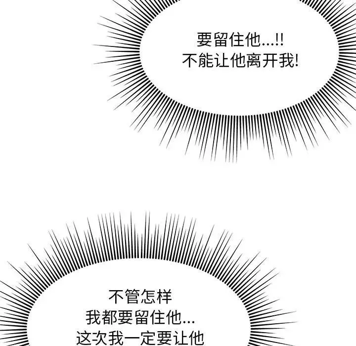 親愛的你-Liebling！第117話
