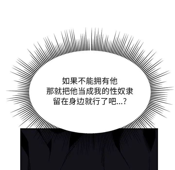 亲爱的你-Liebling！第117话