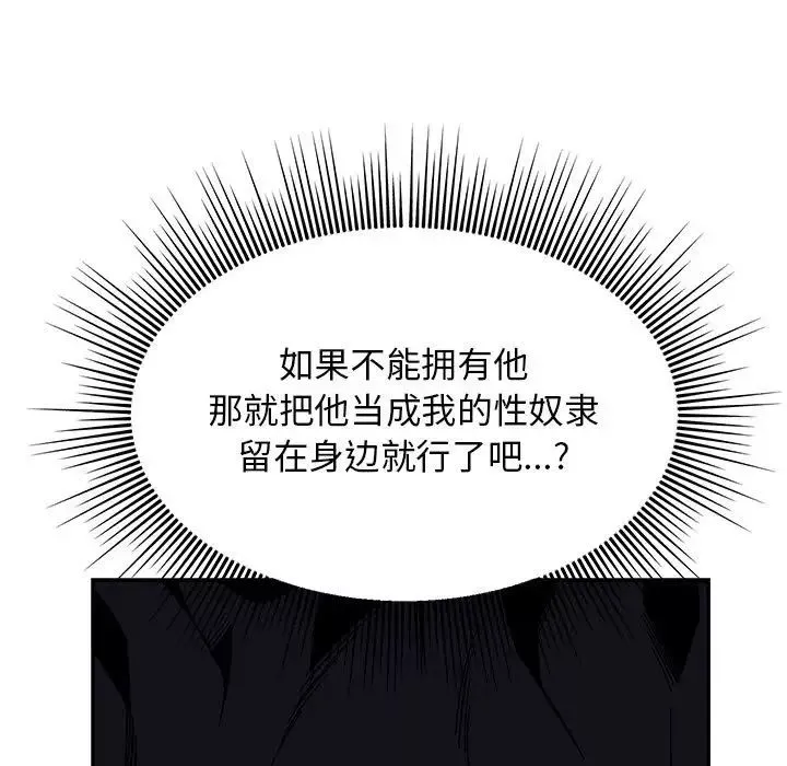 親愛的你-Liebling！第117話
