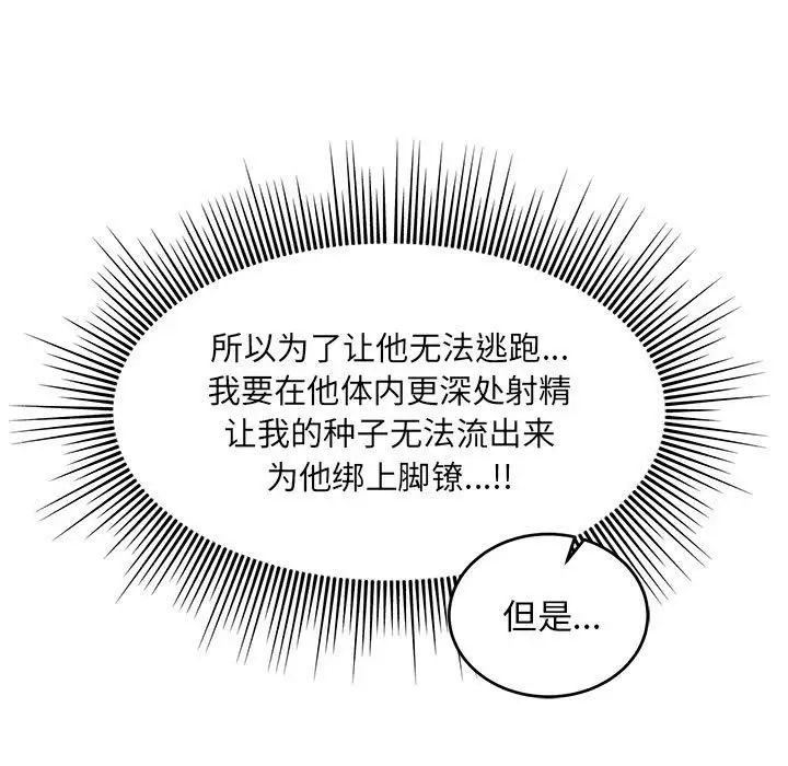 親愛的你-Liebling！第117話