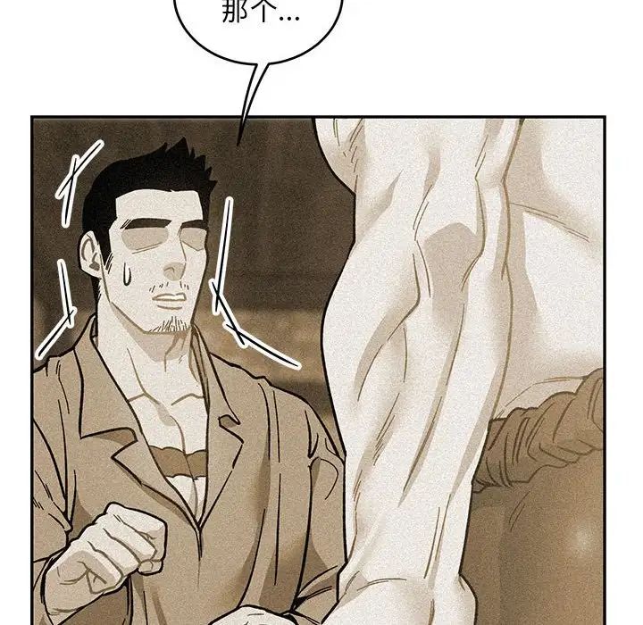 亲爱的你-Liebling！第117话