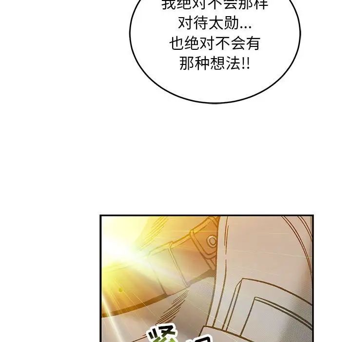 亲爱的你-Liebling！第117话