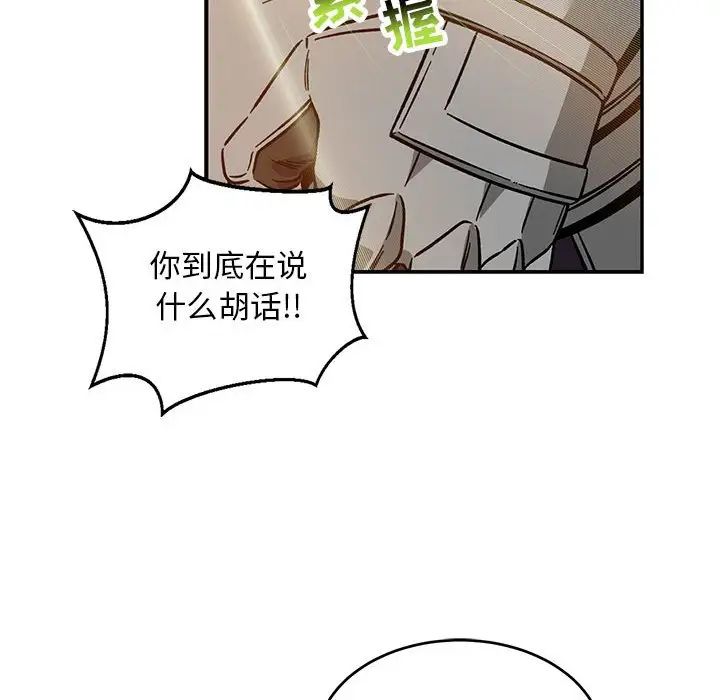 亲爱的你-Liebling！第117话